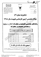 کاردانی به کاشناسی آزاد جزوات سوالات مهندسی تکنولوژی مخابرات کاردانی به کارشناسی آزاد 1388